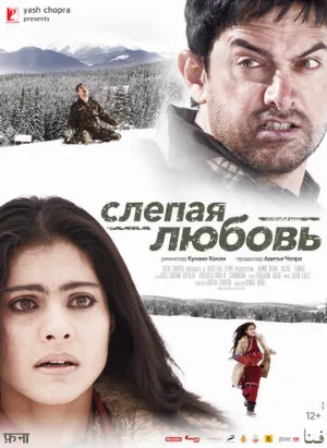 Слепая любовь (фильм, 2006)
