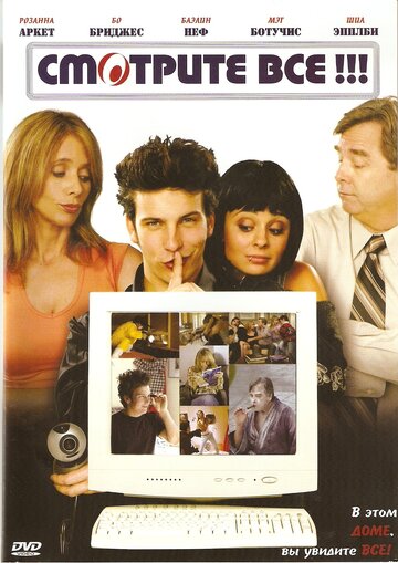 Фильм Смотрите все! (2006) смотреть онлайн