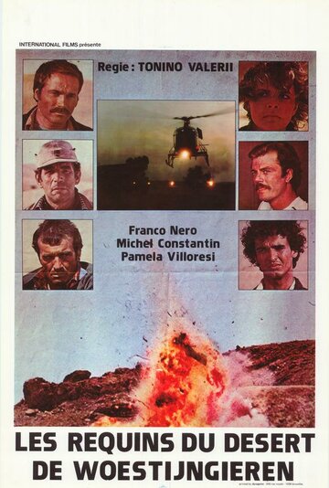 Крест Сахары (фильм, 1977)