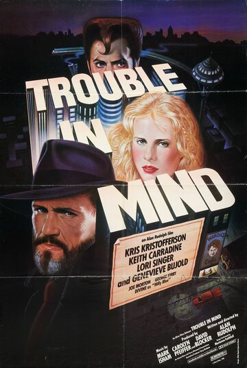 Сумятица в мыслях (фильм, 1985)