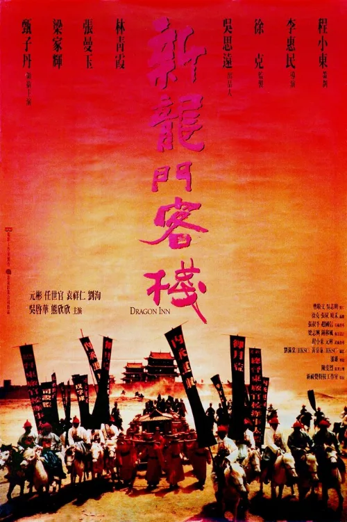 Таверна Дракона (фильм, 1992) Таверна Дракона (фильм, 1992)