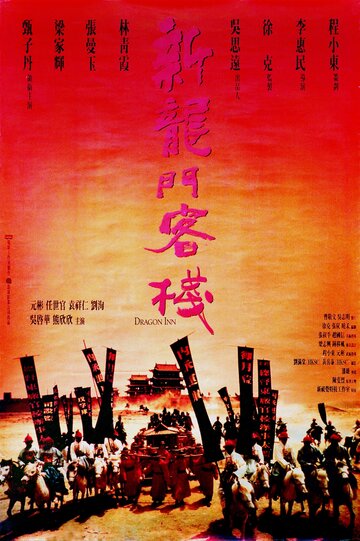 Таверна Дракона (фильм, 1992) Таверна Дракона (фильм, 1992)