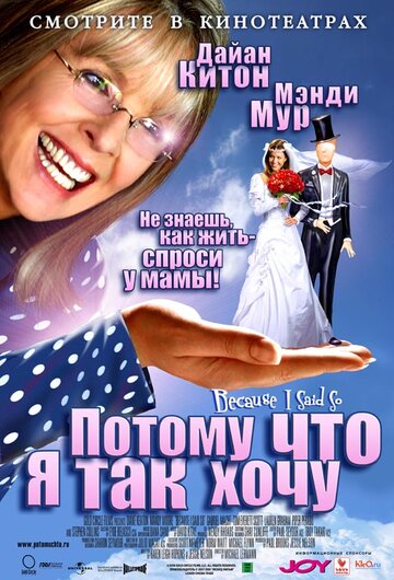 Фильм Потому что я так хочу (2006) смотреть онлайн