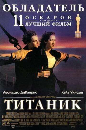 Фильм Титаник (1997) смотреть онлайн
