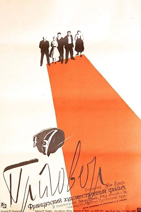Приговор (фильм, 1959) Приговор (фильм, 1959)