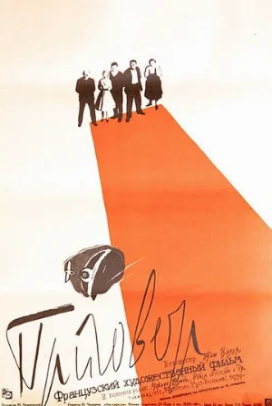 Приговор (фильм, 1959)