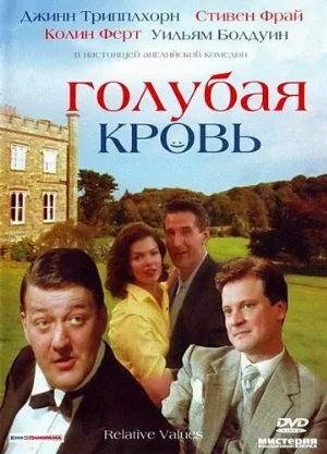 Голубая кровь (фильм, 2000)
