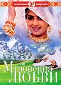 Мгновения любви (фильм, 1991)