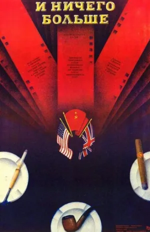 И ничего больше (фильм, 1988)