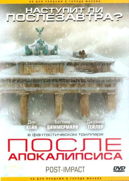 После апокалипсиса (фильм, 2004)