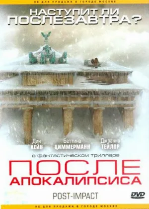 После апокалипсиса (фильм, 2004) После апокалипсиса (фильм, 2004)
