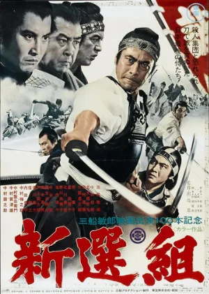 Синсэнгуми (фильм, 1969)