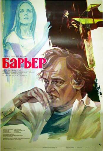 Барьер (фильм, 1979) Барьер (фильм, 1979)