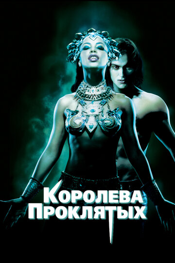Фильм Королева проклятых (2002) смотреть онлайн