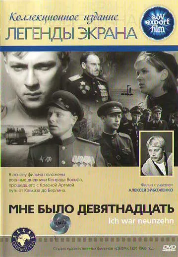 Мне было девятнадцать (фильм, 1968) Мне было девятнадцать (фильм, 1968)