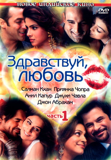 Здравствуй, любовь (фильм, 2007) Здравствуй, любовь (фильм, 2007)