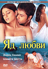 Фильм Яд любви (2005) смотреть онлайн
