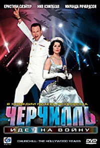 Черчилль идет на войну (фильм, 2004) Черчилль идет на войну (фильм, 2004)