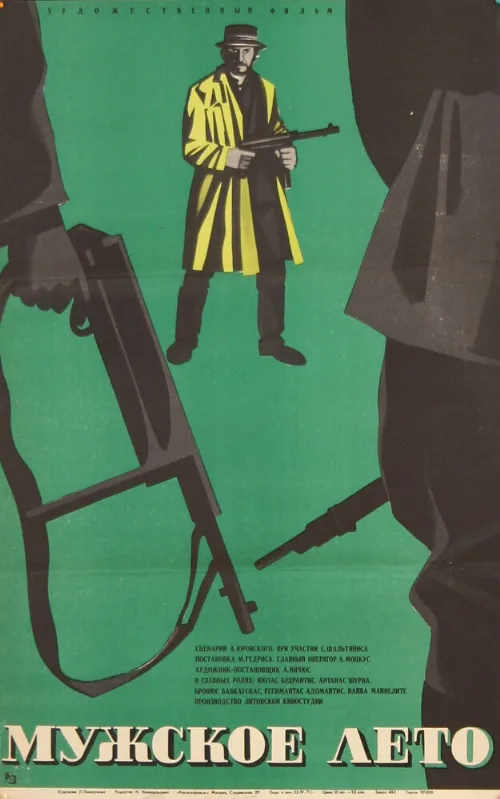 Мужское лето (фильм, 1970) Мужское лето (фильм, 1970)