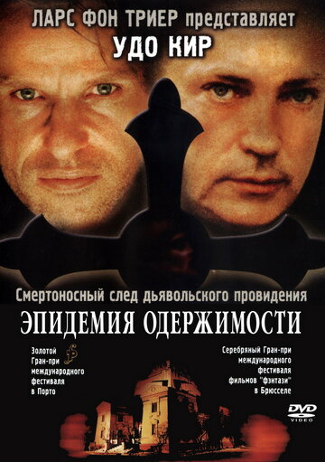 Эпидемия одержимости (фильм, 1999) Эпидемия одержимости (фильм, 1999)