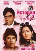 История любви (фильм, 1981) История любви (фильм, 1981)