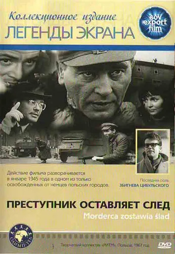 Преступник оставляет след (фильм, 1967) Преступник оставляет след (фильм, 1967)