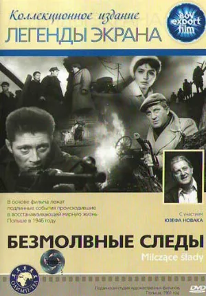 Безмолвные следы (фильм, 1961)