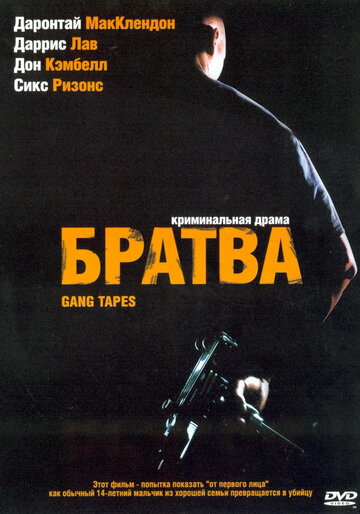 Братва (фильм, 2001)