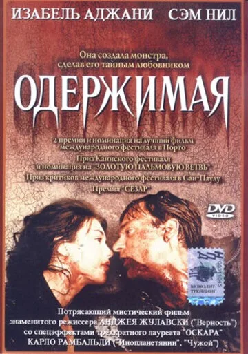 Одержимая (фильм, 1981) Одержимая (фильм, 1981)