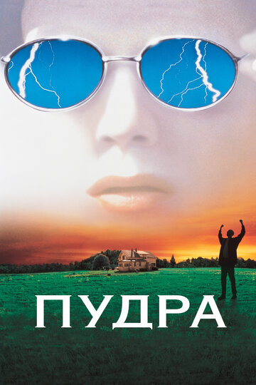 Фильм Пудра (1995) смотреть онлайн