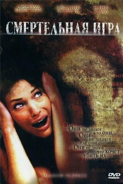 Смертельная игра (фильм, 2007) Смертельная игра (фильм, 2007)
