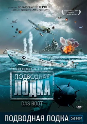 Подводная лодка (сериал, 1985) Подводная лодка (сериал, 1985)