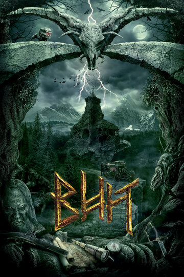 Фильм Вий 3D (2014) смотреть онлайн