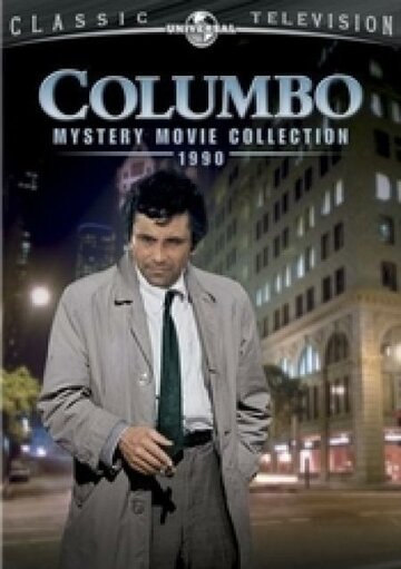 Постер фильма Коломбо: Берегите свои зубы 1990 года