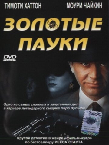 Фильм Золотые пауки (2000) смотреть онлайн