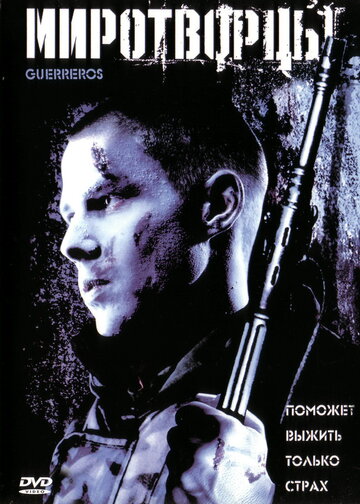 Миротворцы (фильм, 2002)