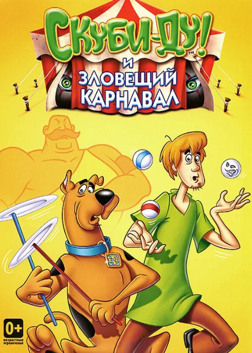 Шоу Ричи Рича и Скуби-Ду (мультфильм, 1982) Шоу Ричи Рича и Скуби-Ду (мультфильм, 1982)