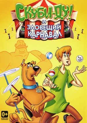 Шоу Ричи Рича и Скуби-Ду (мультфильм, 1982)