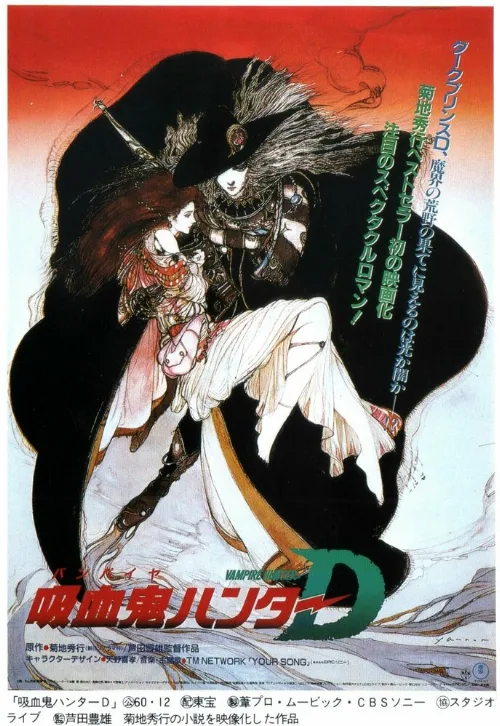 D: Охотник на вампиров (аниме, 1985) D: Охотник на вампиров (аниме, 1985)