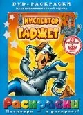 Инспектор Гаджет (мультфильм, 1983)
