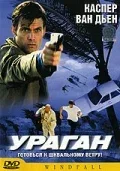 Ураган (фильм, 2002) Ураган (фильм, 2002)
