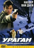 Ураган (фильм, 2002) Ураган (фильм, 2002)