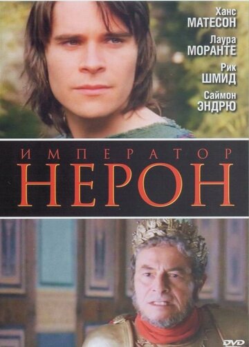 Римская империя: Нерон (фильм, 2004)