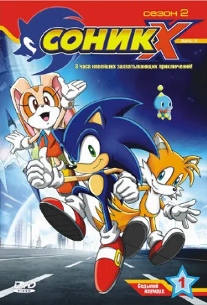 Соник X (аниме, 2003)