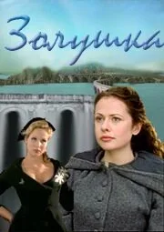 Золушка (фильм, 2000)