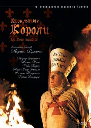 Проклятые короли (сериал, 2005)