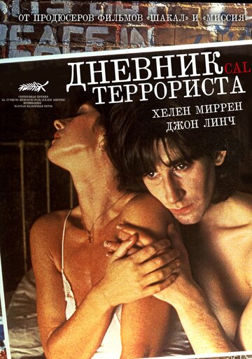 Дневник террориста (фильм, 1984)