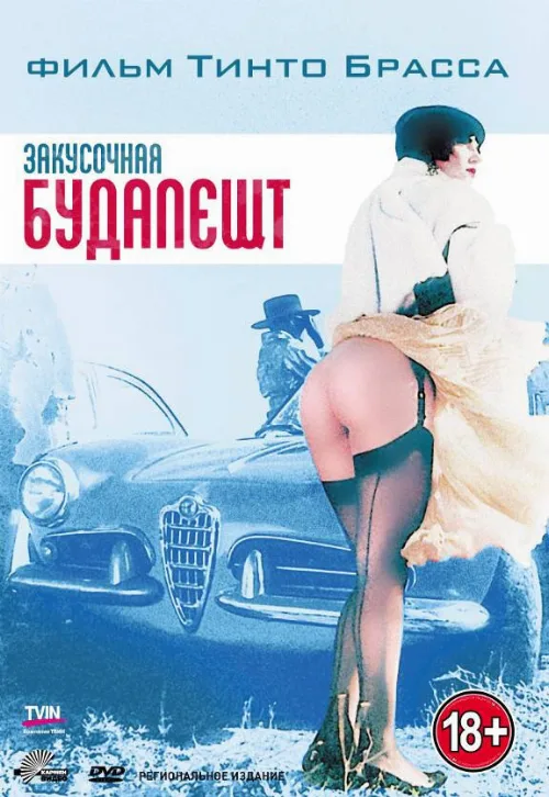 Закусочная «Будапешт» (фильм, 1988)