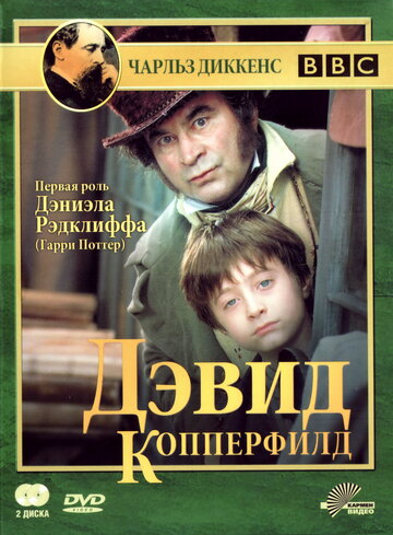 Сериал Дэвид Копперфилд (1999) смотреть онлайн Сериал Дэвид Копперфилд (1999) смотреть онлайн