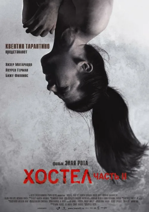 Хостел 2 (фильм, 2007) Хостел 2 (фильм, 2007)